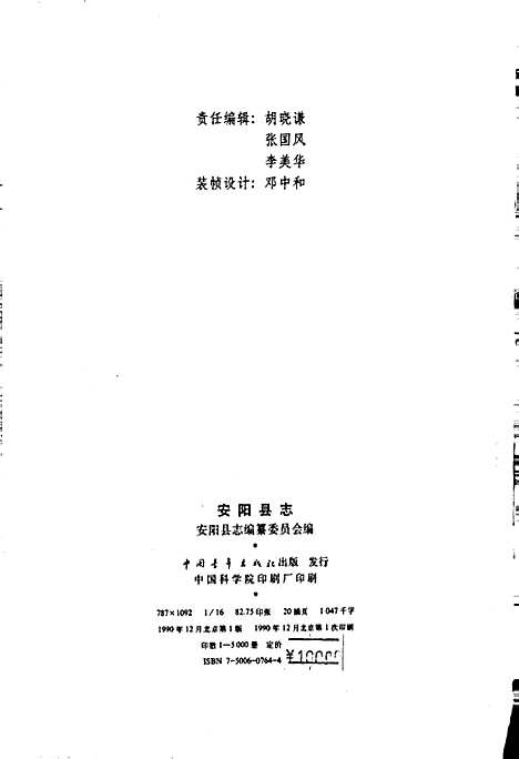 安阳县志（河南）安阳县志.pdf