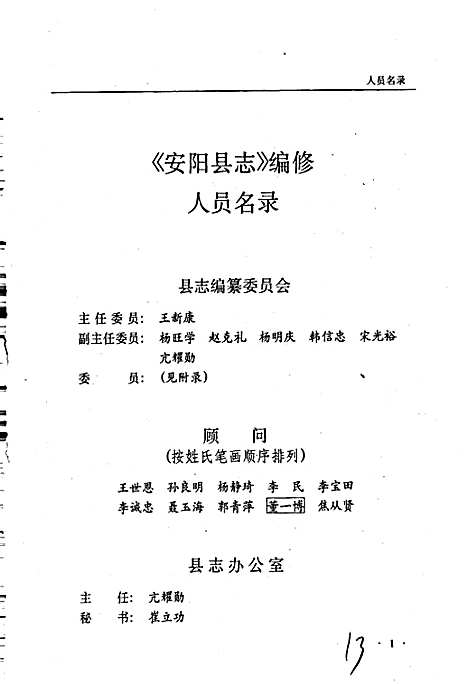 安阳县志（河南）安阳县志.pdf