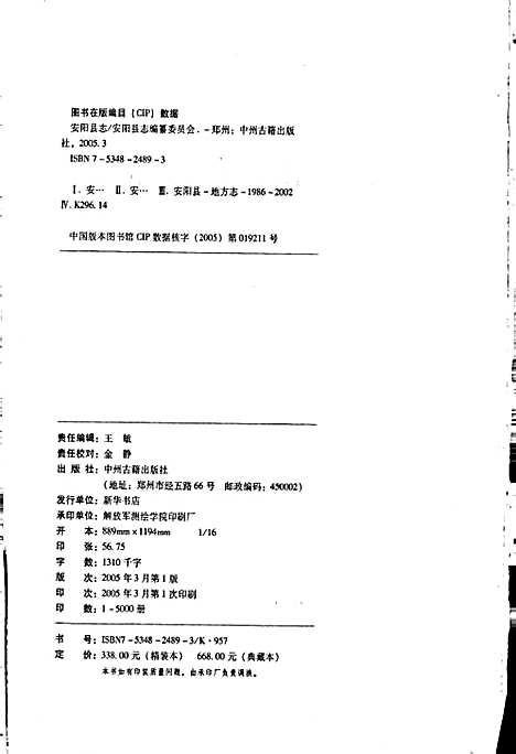 安阳县志（河南）安阳县志.pdf