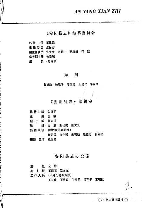 安阳县志（河南）安阳县志.pdf