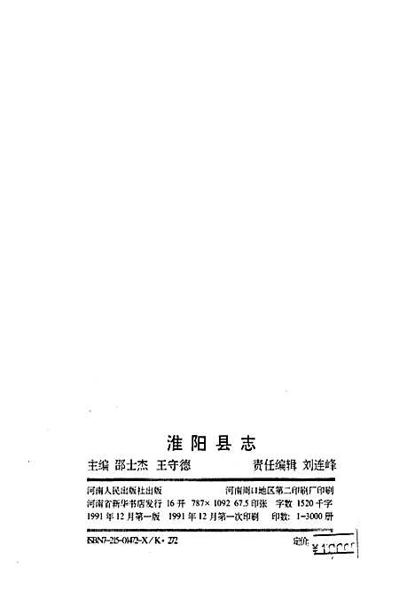 淮阳县志（河南）淮阳县志.pdf