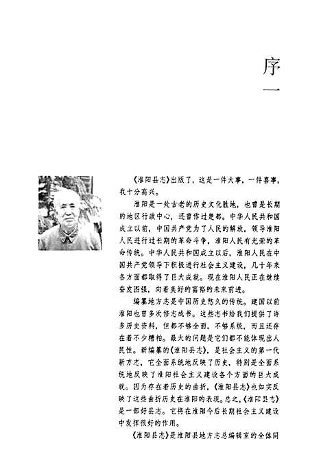 淮阳县志（河南）淮阳县志.pdf