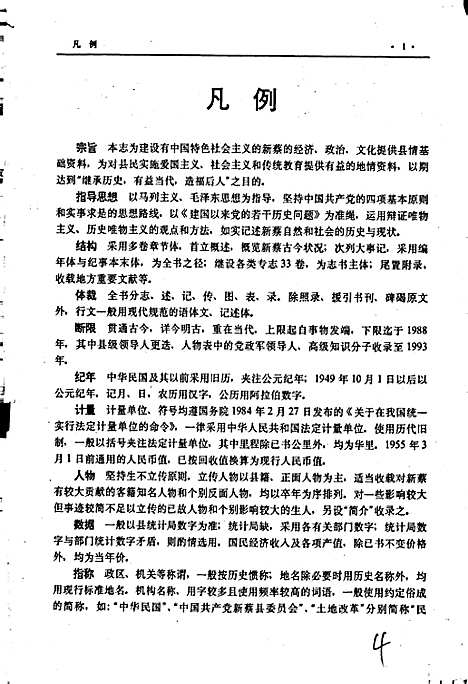 新蔡县志（河南）新蔡县志.pdf