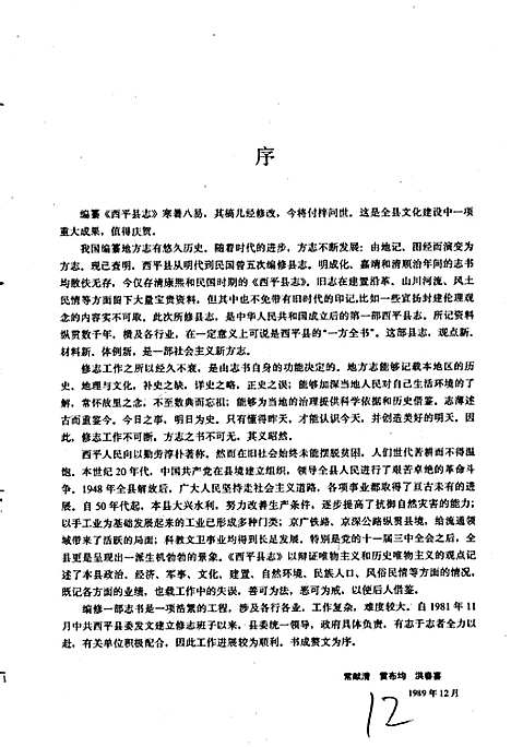 西平县志（河南）西平县志.pdf