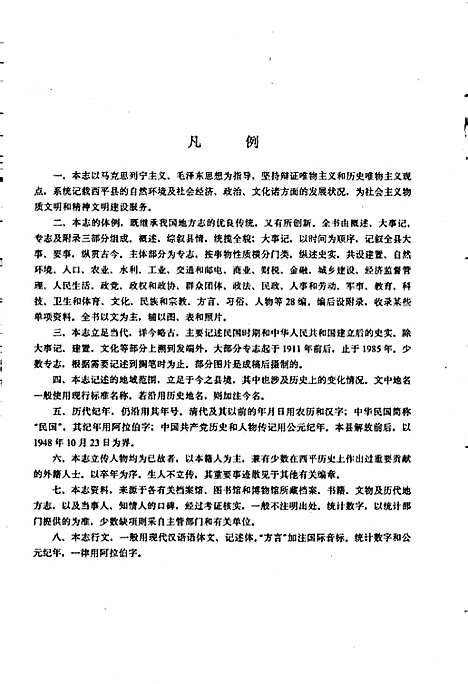 西平县志（河南）西平县志.pdf