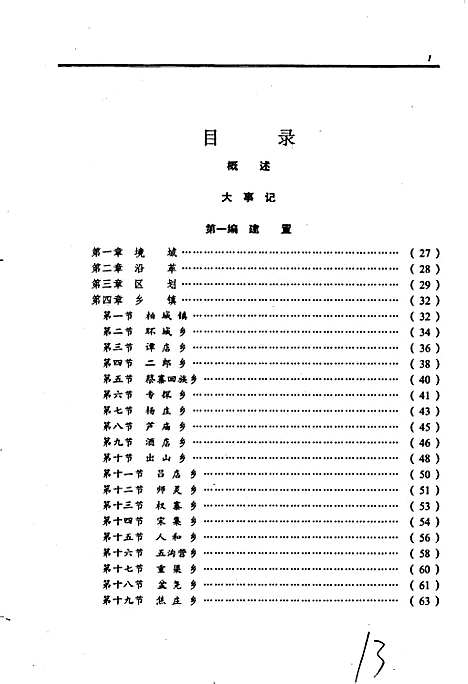 西平县志（河南）西平县志.pdf