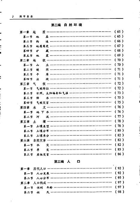 西平县志（河南）西平县志.pdf