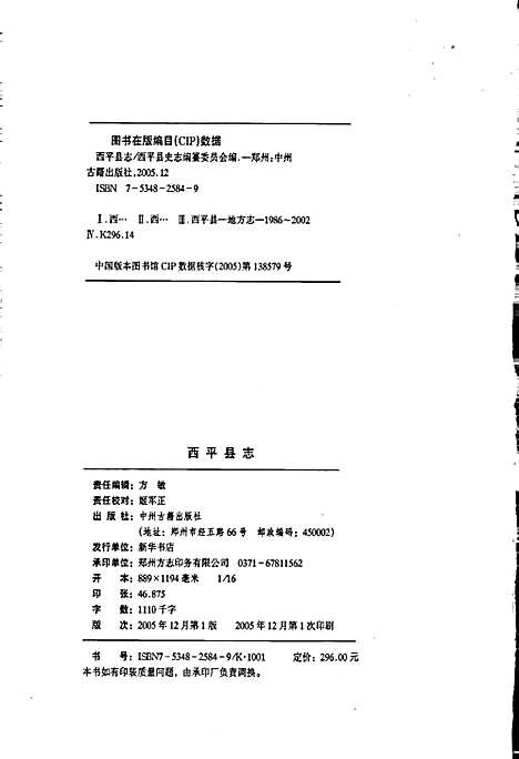 西平县志（河南）西平县志.pdf