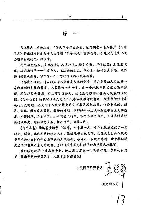 西平县志（河南）西平县志.pdf