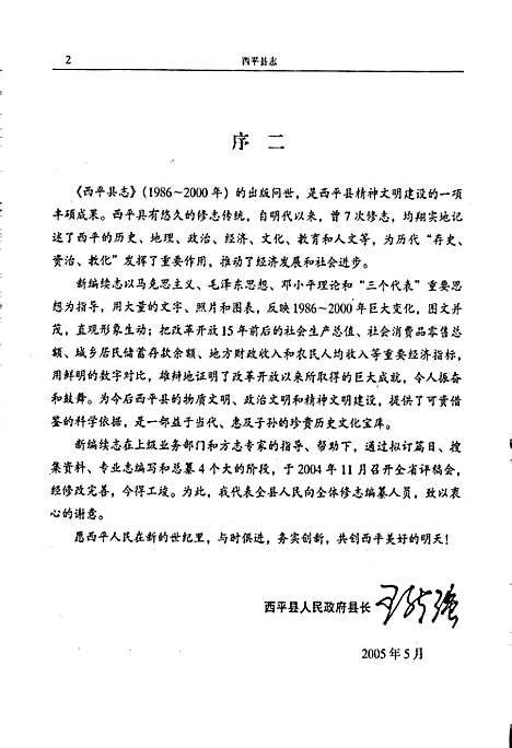 西平县志（河南）西平县志.pdf