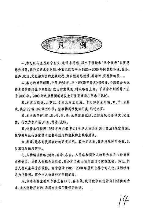 西平县志（河南）西平县志.pdf