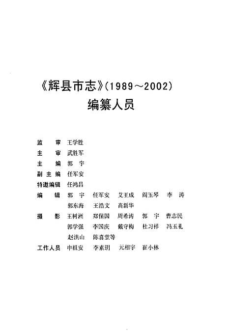 辉县市志(1989-2002)（河南）辉县市志.pdf