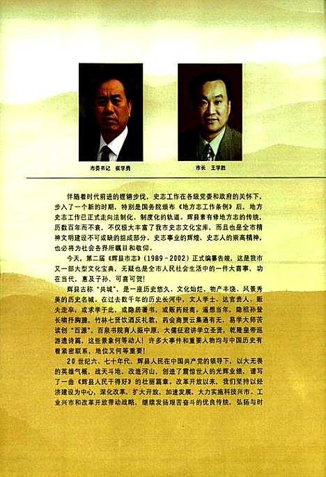 辉县市志(1989-2002)（河南）辉县市志.pdf