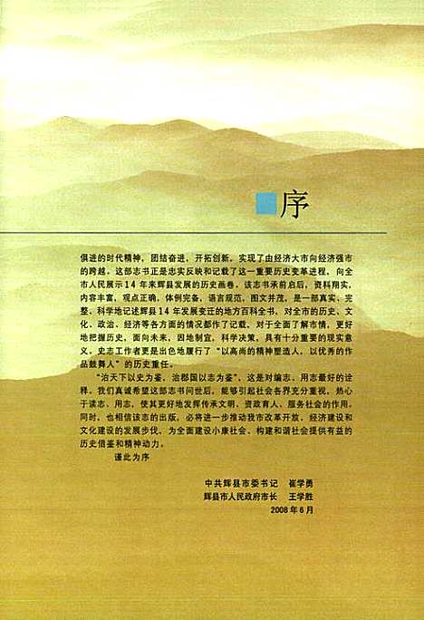 辉县市志(1989-2002)（河南）辉县市志.pdf