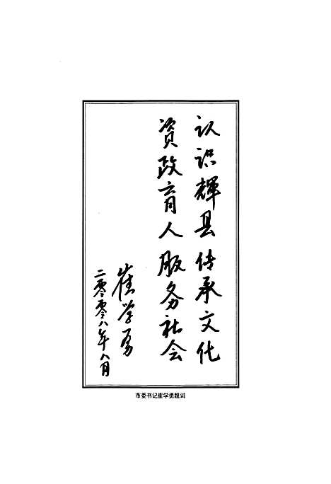 辉县市志(1989-2002)（河南）辉县市志.pdf