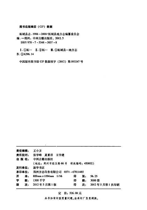 柘城县志1986-2000（河南）柘城县志.pdf