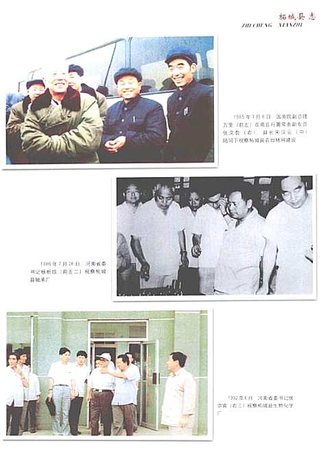 柘城县志1986-2000（河南）柘城县志.pdf