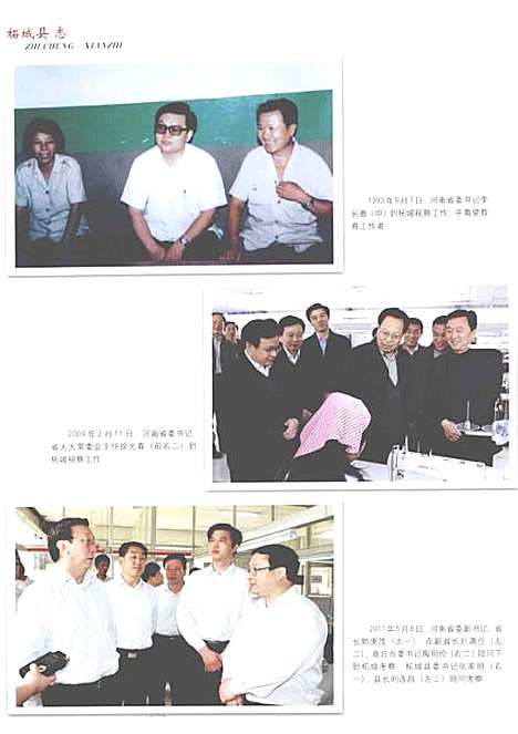 柘城县志1986-2000（河南）柘城县志.pdf