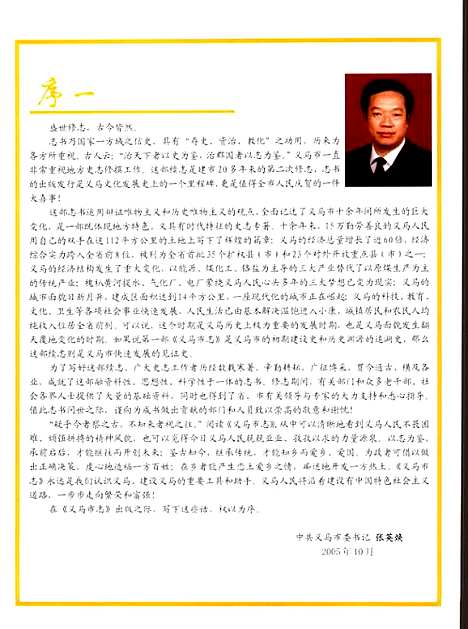 义马市志1987-2000（河南）义马市志.pdf