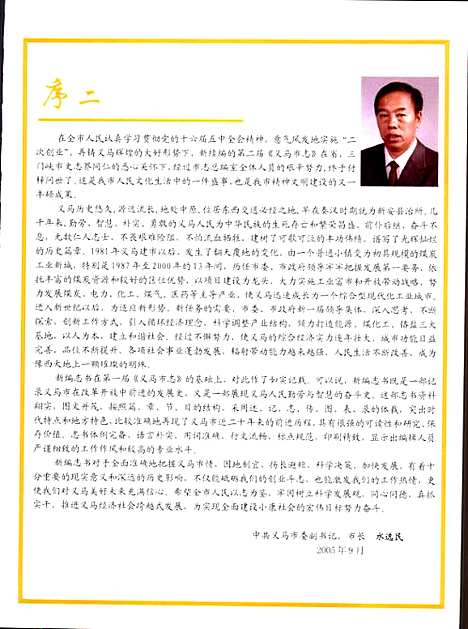 义马市志1987-2000（河南）义马市志.pdf