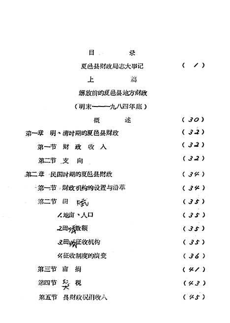 财政志征求意见稿（河南）财政志.pdf