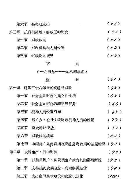 财政志征求意见稿（河南）财政志.pdf