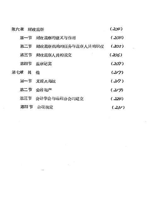 财政志征求意见稿（河南）财政志.pdf