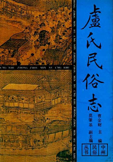 卢氏民俗志（河南）卢氏民俗志.pdf