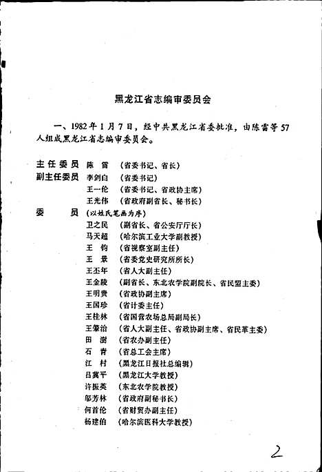 黑龙江省志第一卷总述（黑龙江）黑龙江省志.pdf