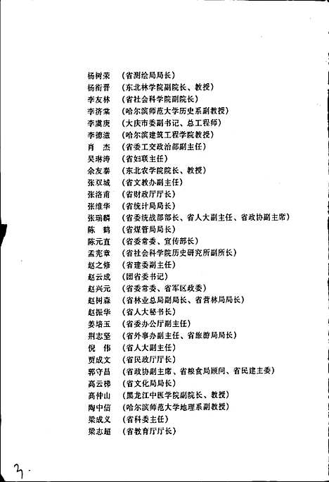 黑龙江省志第一卷总述（黑龙江）黑龙江省志.pdf