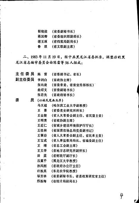 黑龙江省志第一卷总述（黑龙江）黑龙江省志.pdf