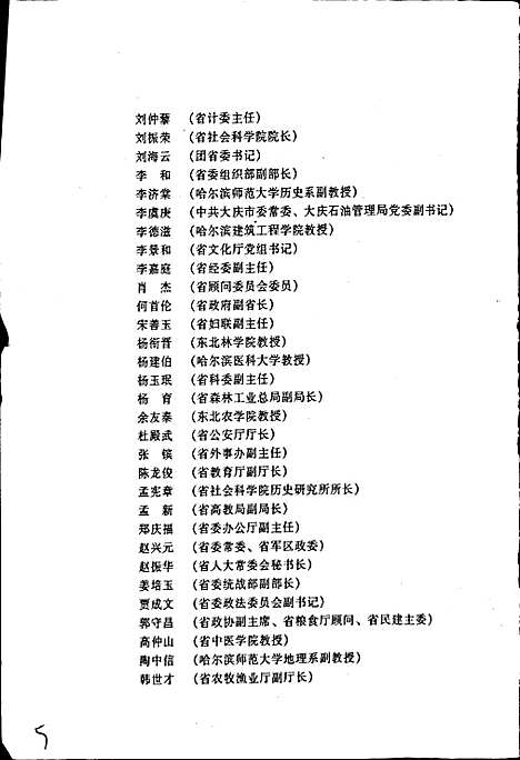 黑龙江省志第一卷总述（黑龙江）黑龙江省志.pdf