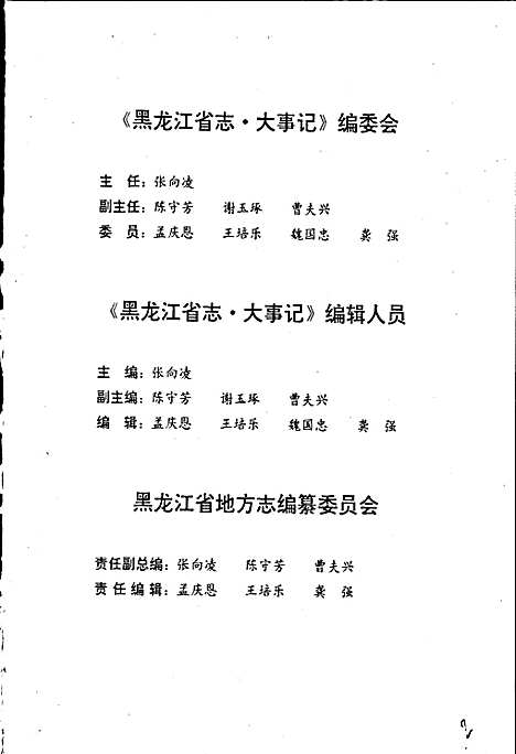 黑龙江省志第二卷大事记（黑龙江）黑龙江省志.pdf