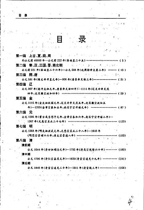 黑龙江省志第二卷大事记（黑龙江）黑龙江省志.pdf