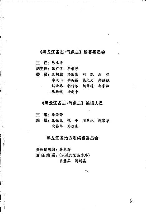 黑龙江省志第五卷气象志地震志（黑龙江）黑龙江省志.pdf