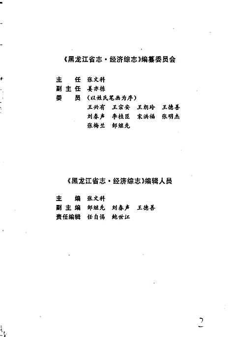 黑龙江省志第六卷经济综志（黑龙江）黑龙江省志.pdf