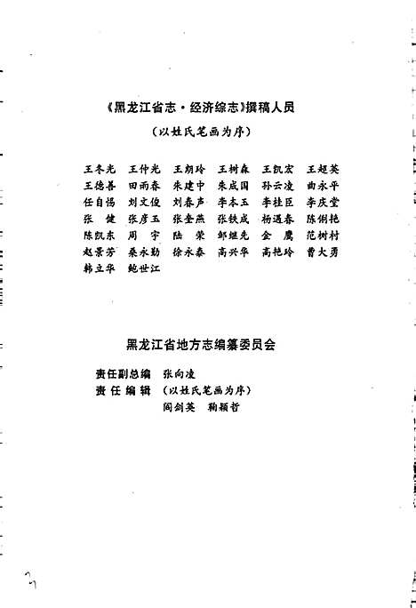 黑龙江省志第六卷经济综志（黑龙江）黑龙江省志.pdf