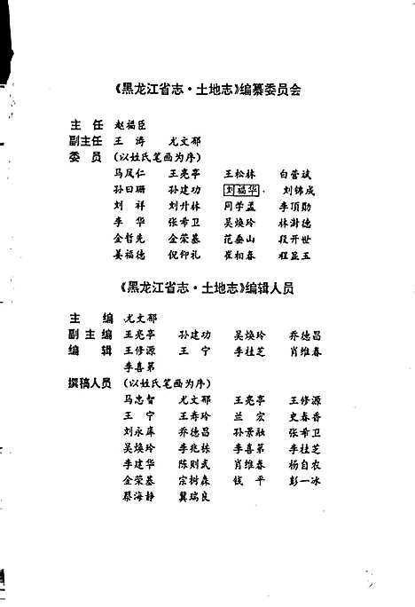 黑龙江省志第八卷土地志（黑龙江）黑龙江省志.pdf