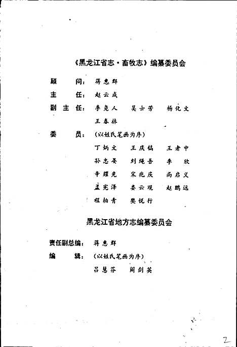 黑龙江省志第十卷畜牧志（黑龙江）黑龙江省志.pdf