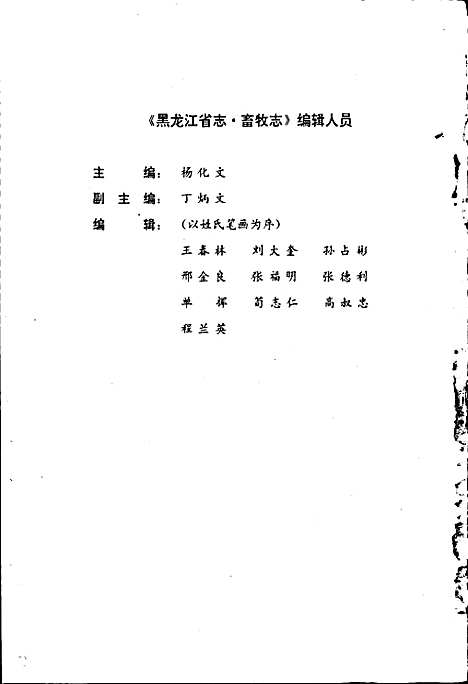 黑龙江省志第十卷畜牧志（黑龙江）黑龙江省志.pdf