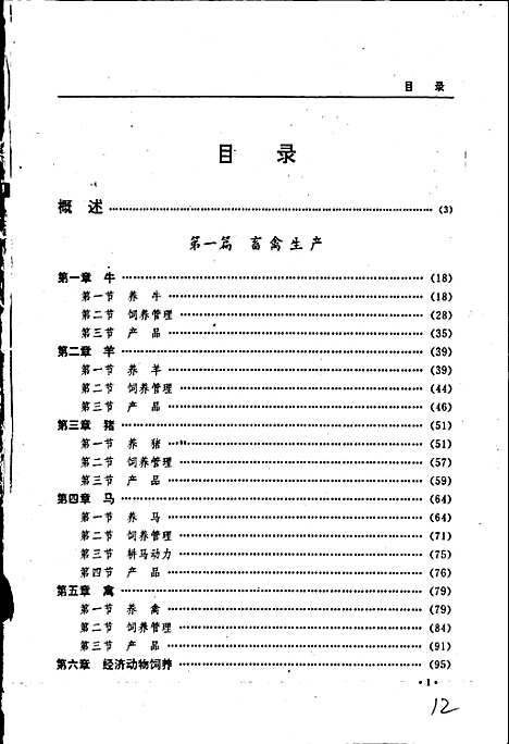 黑龙江省志第十卷畜牧志（黑龙江）黑龙江省志.pdf