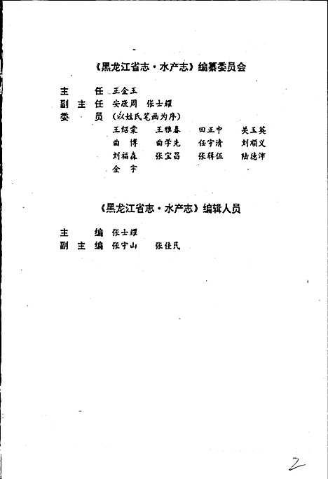 黑龙江省志第十一卷水产志（黑龙江）黑龙江省志.pdf