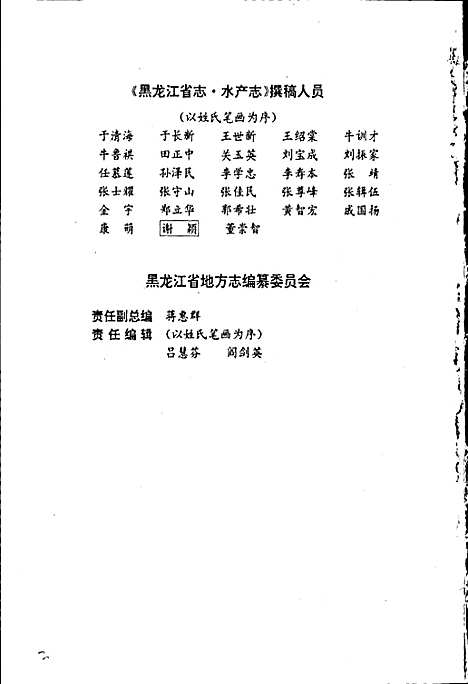 黑龙江省志第十一卷水产志（黑龙江）黑龙江省志.pdf