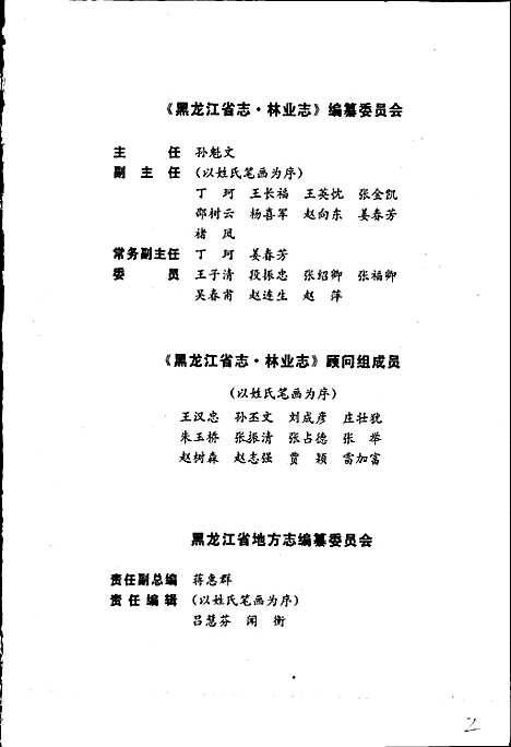 黑龙江省志第十二卷林业志（黑龙江）黑龙江省志.pdf