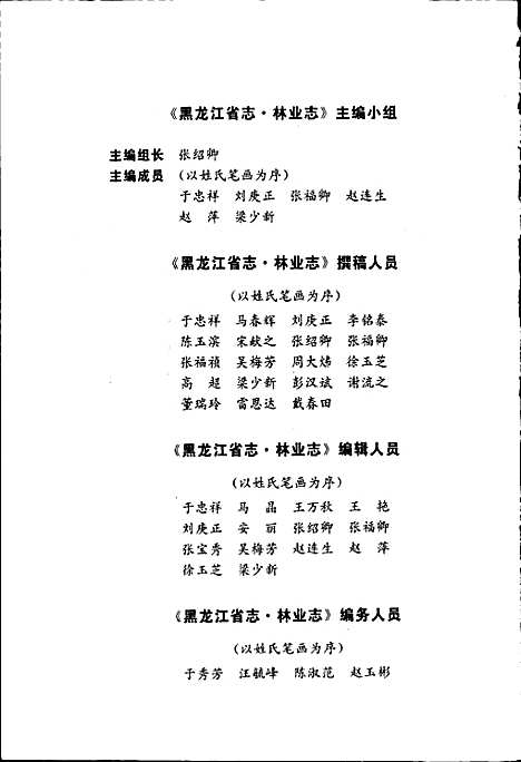 黑龙江省志第十二卷林业志（黑龙江）黑龙江省志.pdf