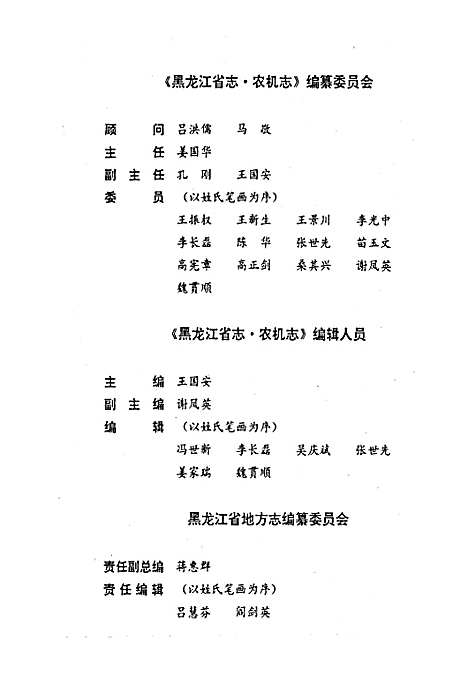 黑龙江省志第十三卷农机志（黑龙江）黑龙江省志.pdf