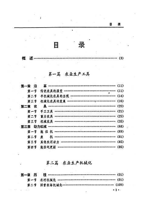 黑龙江省志第十三卷农机志（黑龙江）黑龙江省志.pdf