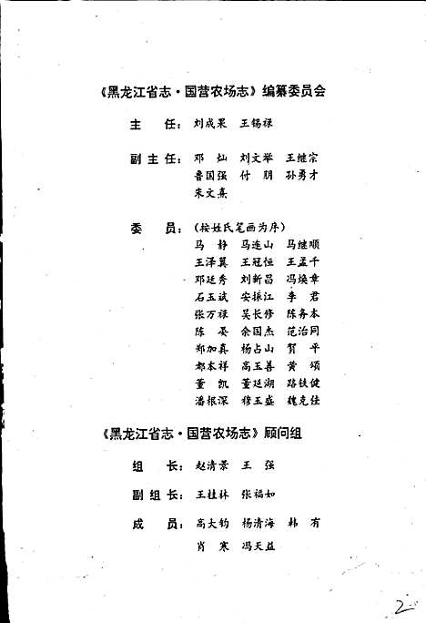 黑龙江省志第十四卷国营农场志（黑龙江）黑龙江省志.pdf