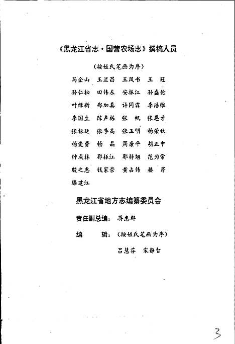 黑龙江省志第十四卷国营农场志（黑龙江）黑龙江省志.pdf