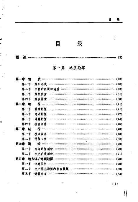 黑龙江省志第十五卷煤炭志（黑龙江）黑龙江省志.pdf